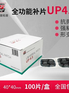 tiptop补胎胶片蒂普拓普加强型贴片up4.5适用泰克补胎店米其林店
