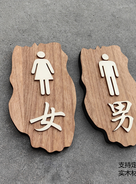 洗手间标识牌男女卫生间实木复古立体轻奢WC公共厕所指示门牌定制