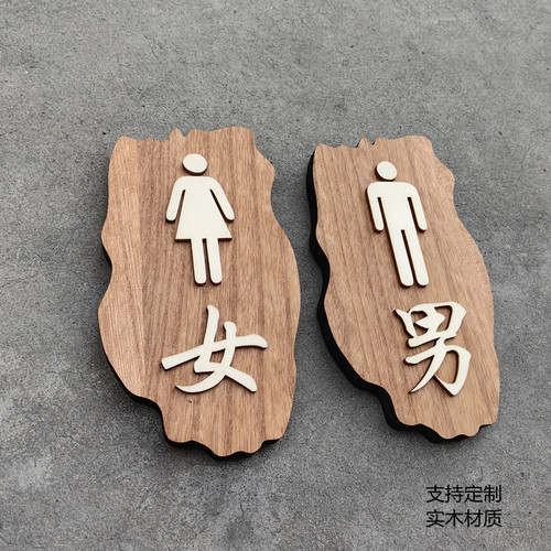 实木复古洗手间标识牌男女卫生间