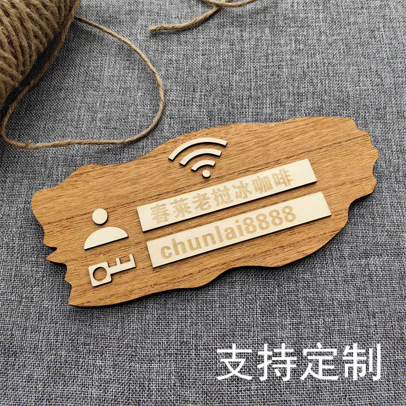 实木wifi账号密码标识牌定制免费上网无线网络提示牌名宿门牌定制
