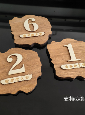 实木数字号码牌饭店餐厅火锅店个性创意定制包厢门牌号雅间指示牌