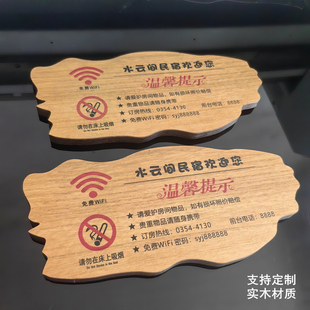 名宿客房酒店宾馆温馨提示牌禁止吸烟WIFI桌面请勿卧床吸烟标识牌