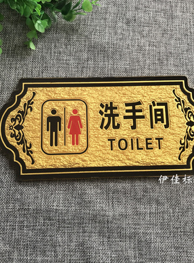 包邮亚克力浮雕男女共用洗手间卫生间厕所WC墙贴标识门牌饭店定做