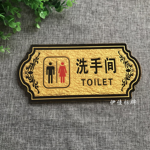 男女公共洗手间门牌指示牌标识牌