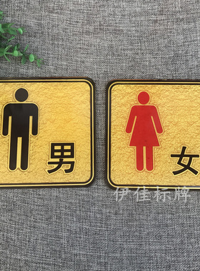包邮亚克力浮雕男女共用洗手间卫生间厕所标识牌单男单女指示门牌