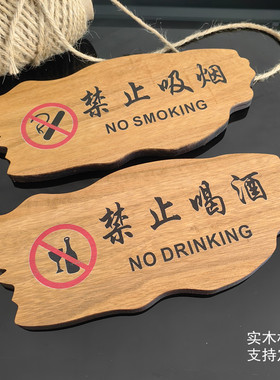 实木禁止吸烟喝酒温馨提示牌定制注意安全小心地滑警示牌请勿吸烟