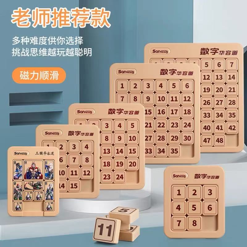 数字华容道滑动拼图磁力版