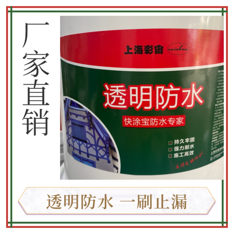 透明防水胶水性环保补漏