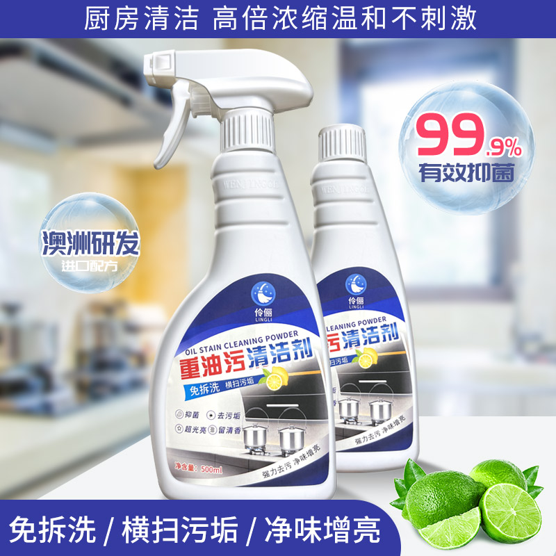 伶俪油污清洁剂去油污