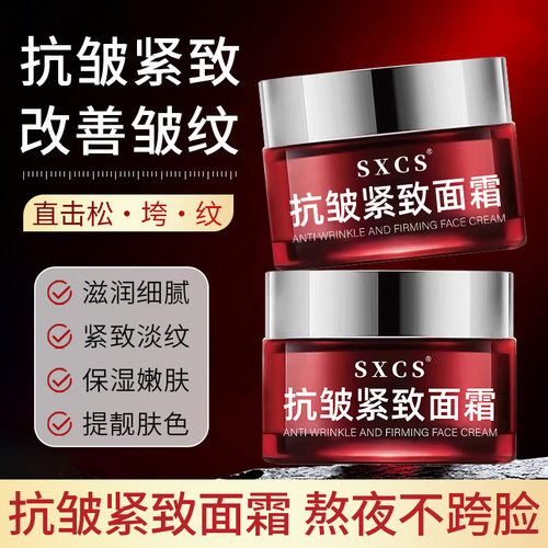 【48小时内发货】素秀臣氏抗皱紧致面霜提拉紧致补水保湿抗皱护肤