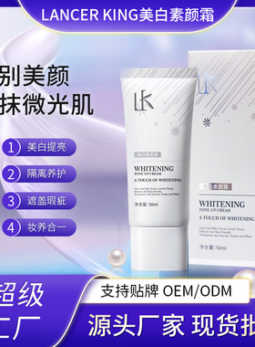 LK美白素颜霜懒人霜裸妆霜不假白清爽不油腻敏感肌面部遮瑕化妆品