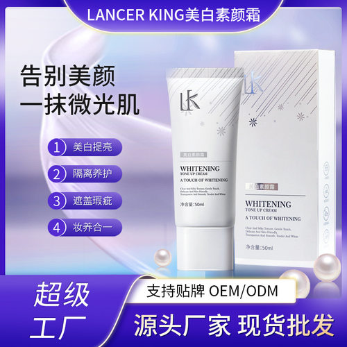 LK美白素颜霜清爽遮瑕裸妆