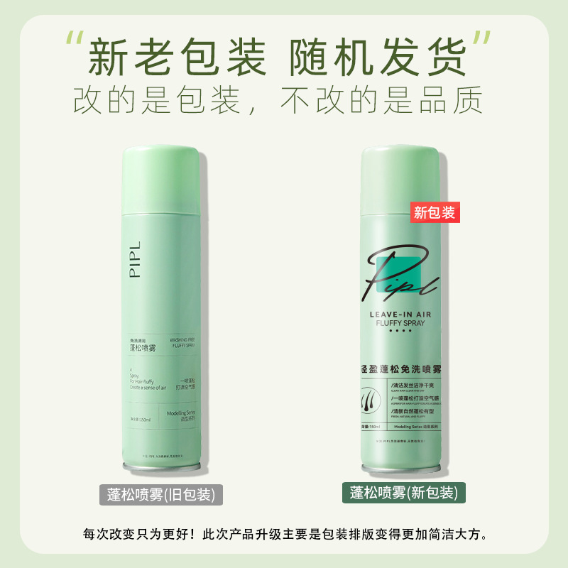免洗蓬松喷雾去油显发量