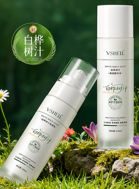 植贝白桦树汁保湿精华水乳组合两件套面部补水护肤品爽肤高保湿