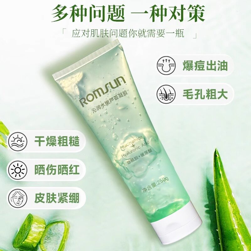 卓辰天然芦荟胶保湿滋润补水面霜润肤膏晒后改善男女专用凝胶面霜图片