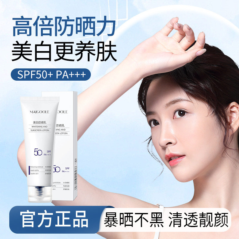玫黛琳美白防晒乳SPF50+ PA+++清透水润防水防汗美白防晒乳爆品,洗护清洁剂/卫生巾/纸/香薰,洁面皂/洁面产品,淘宝优惠券,粉丝福利购,淘宝优惠卷