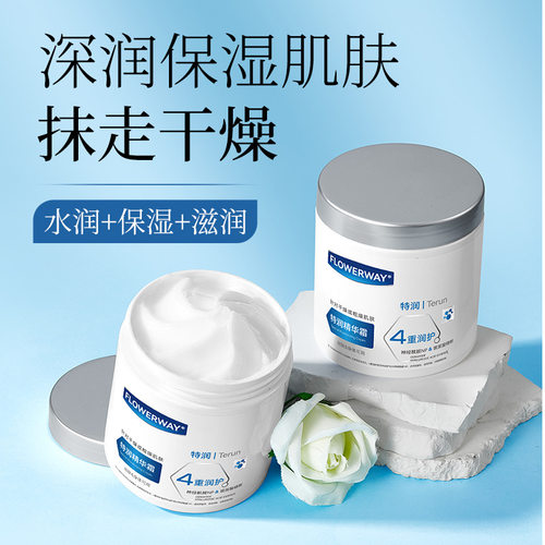 FLOWERWAY特润精华霜补水保湿滋润清爽不油腻防干裂身体乳面霜