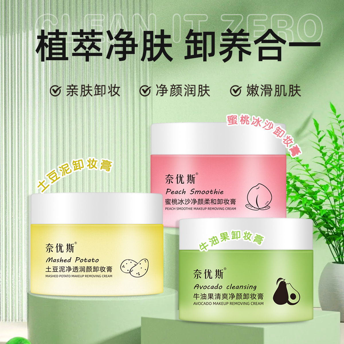 奈优斯土豆泥蜜桃牛油果卸妆膏敏感肌眼唇脸温和不刺激深层清洁