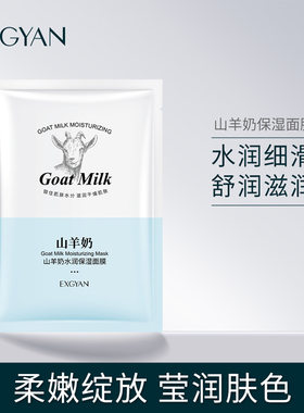 忆香缘山羊奶补水保湿面膜