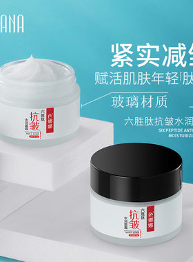 色娜娜六胜肽提亮保湿面霜