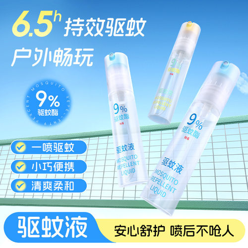 春宝护驱蚊喷雾清爽持久防蚊