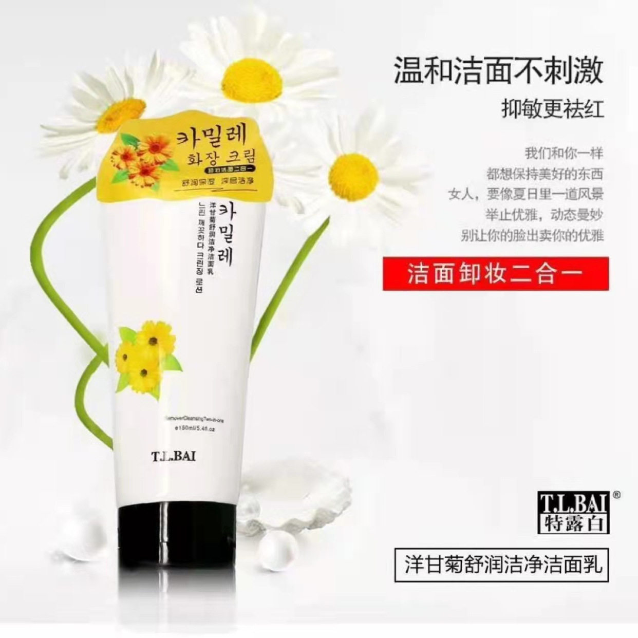 T.L.BAI特露白洋甘菊洗面奶舒润洁净洁面膏卸妆洁面二合一清洁面,洗护清洁剂/卫生巾/纸/香薰,洁面皂/洁面产品,淘宝优惠券,粉丝福利购,淘宝优惠卷