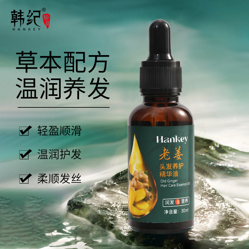 韩纪老姜养发精华液护发