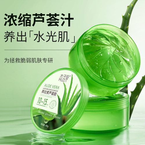 木子田库拉索芦荟胶300g补水保湿滋润控油晒后养护护肤品