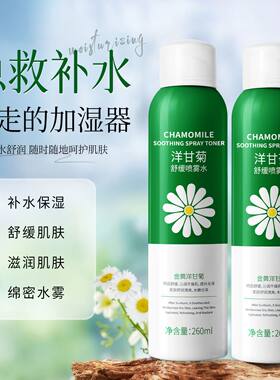洋甘菊冰川矿物保湿喷雾