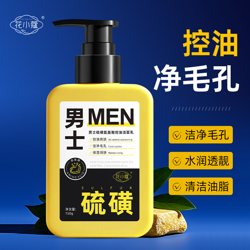 花小蔻男士硫磺氨基酸控油洁面乳保湿清爽控油清洁毛孔男150g