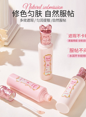 花印记花爱提亮遮瑕液持久修饰肤色防水遮盖脸部斑点痘印遮瑕液
