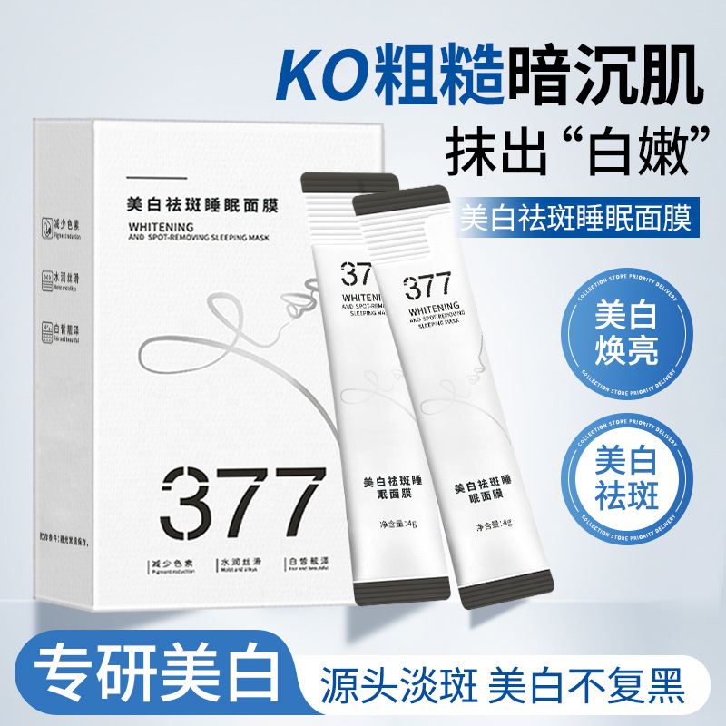 BiUi377美白祛斑睡眠面膜