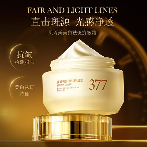 贝玲美美白祛斑抗皱霜30g 淡化色斑淡纹提亮保湿护肤品