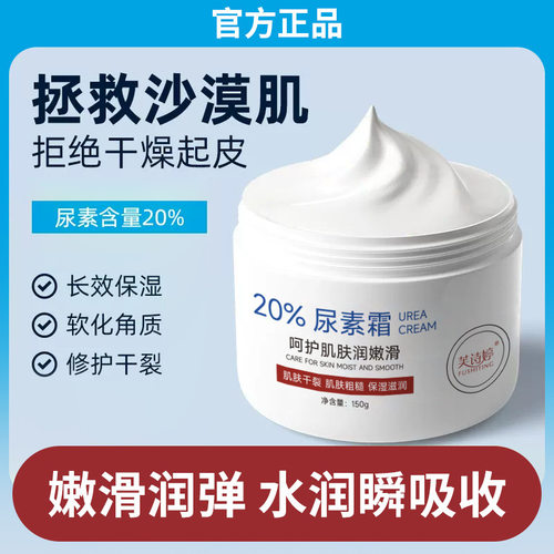 【48小时内发货】芙诗婷20%尿素霜补水保湿面霜防冻防干裂润肤滋