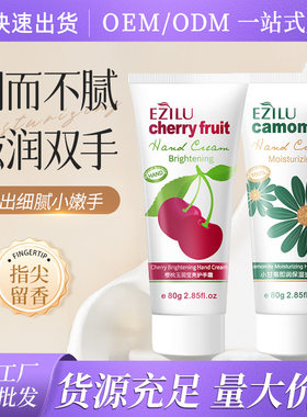 依姿露小甘菊樱桃护手霜