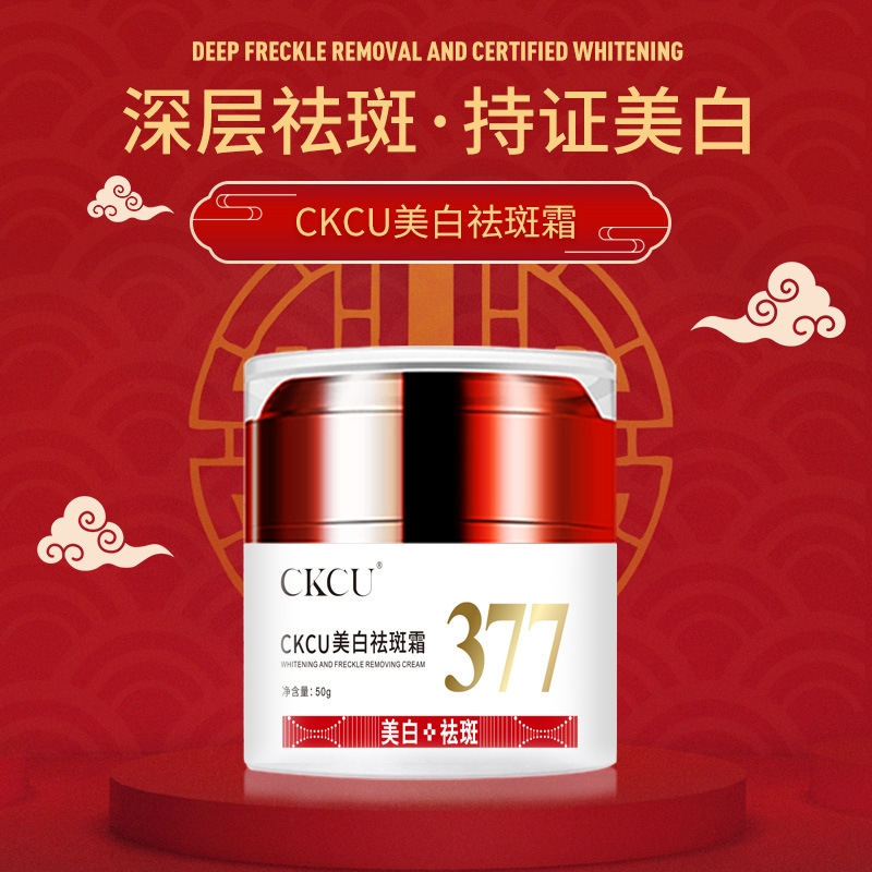 ckcu美白祛斑霜炸斑霜保 淡化色斑面霜提亮肤色补水美白面霜