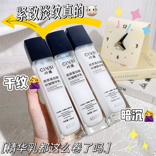 抖音热销胶原蛋白肽抗皱精华乳拉丝胶原蛋白乳嫩滑提拉紧致乳液