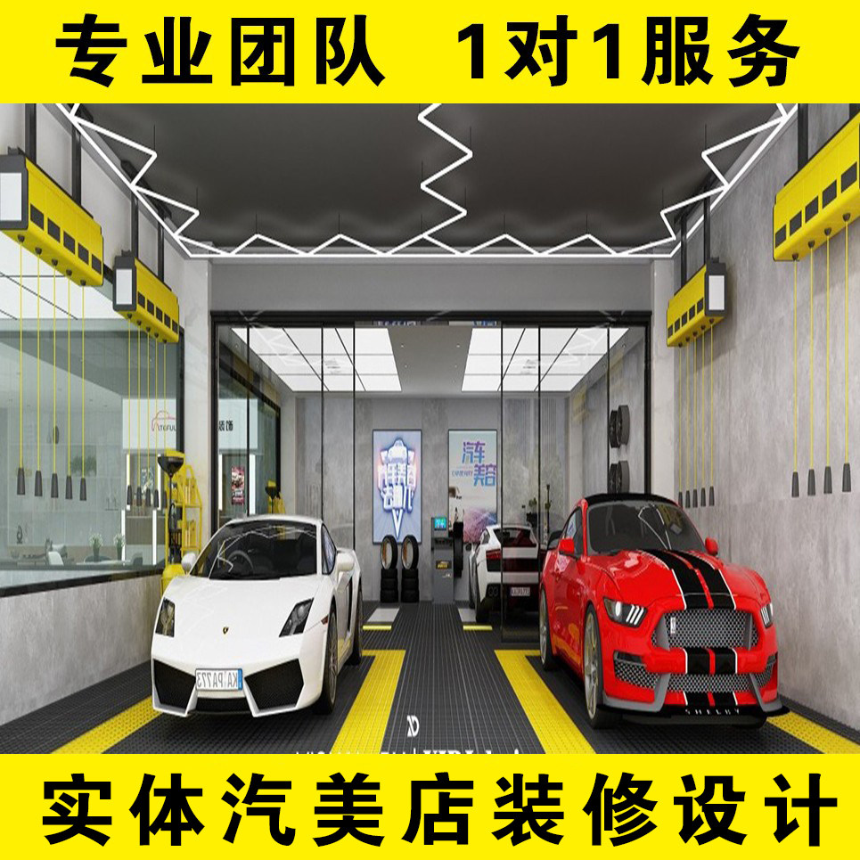 汽车美容店装修设计效果图洗车店贴膜店网红风室内装修设计效果图