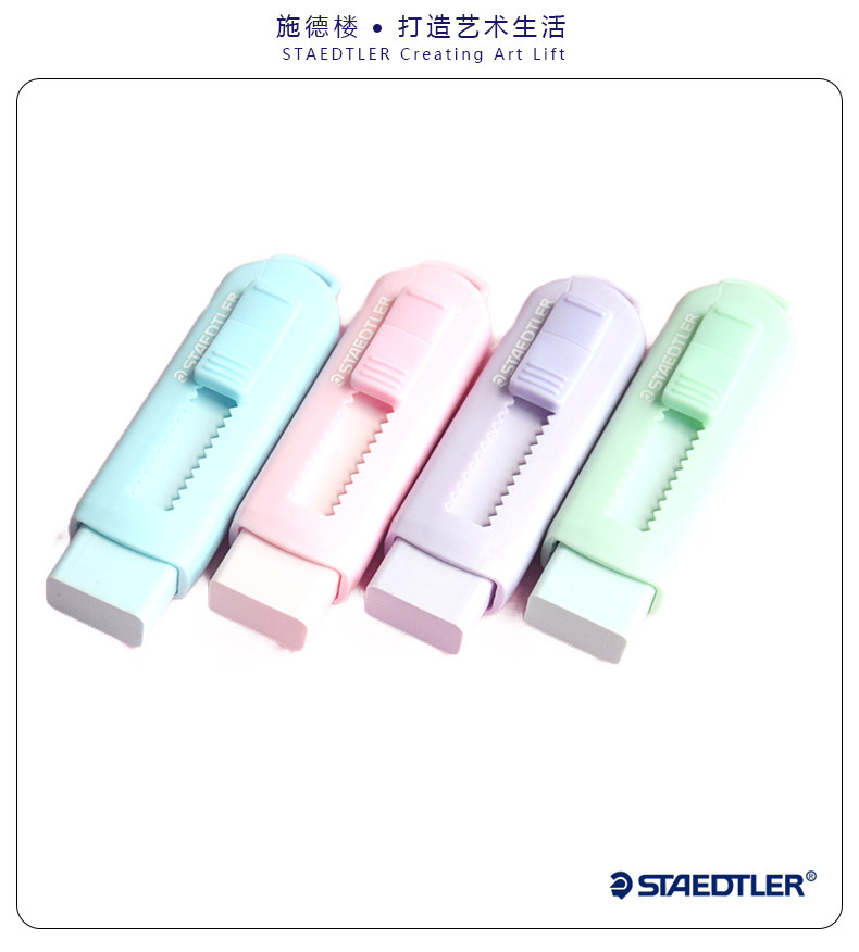 德國施德樓伸縮可推式橡皮525 PS1學生繪畫設計辦公用在類目 電子詞典/電紙書/文化用品, 日常學習用品, 橡皮中 - 來自Buy2taobao.com提供專業的淘寶代購服務