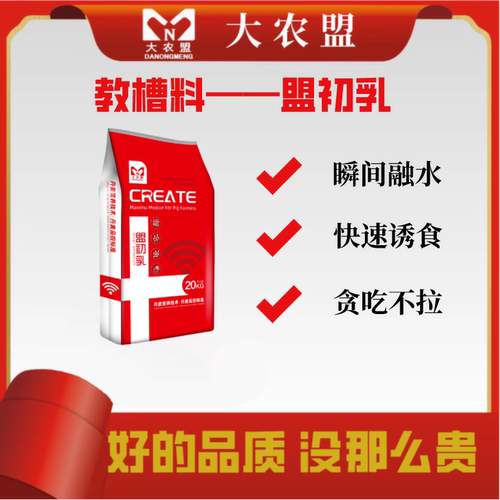 盟初乳奶粉级教槽料小猪开口料