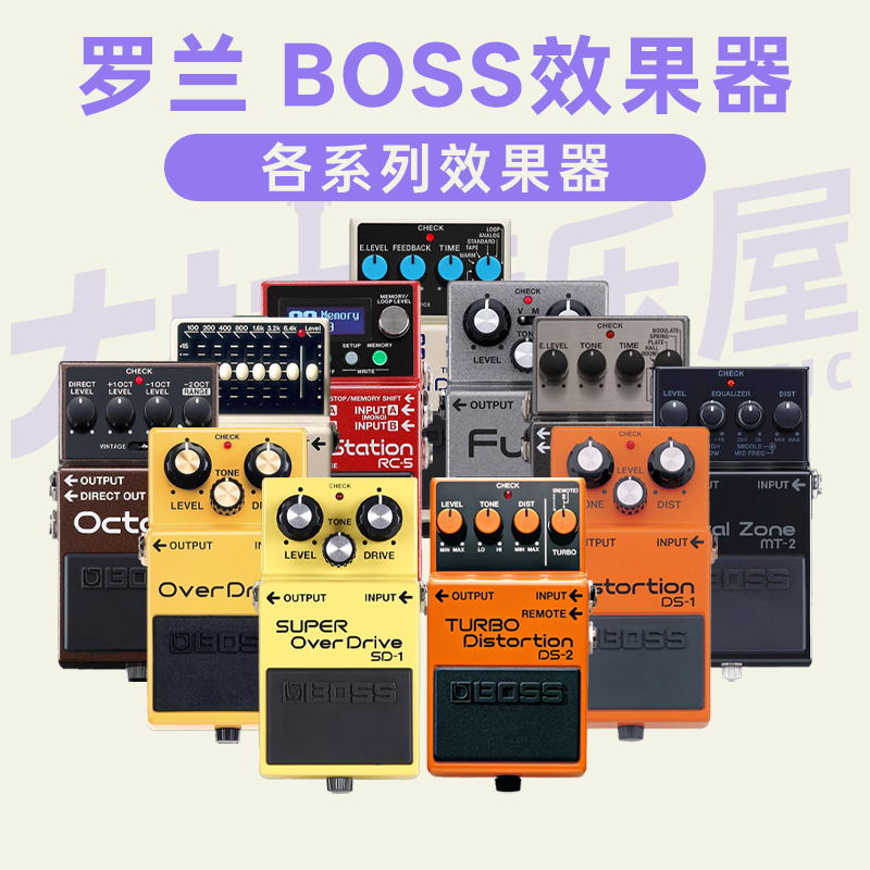 大树乐器 BOSS罗兰DS1/BD2/OD3/OS2失真过载电吉他单块效果器