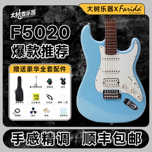 大树乐器 官方旗舰店F2020 Farida法丽达F5020电吉他F5051初学正品