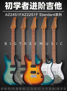 大树乐器 Ibanez依班娜AZ24S1F/AZ22S1F电吉他初学者进阶专业