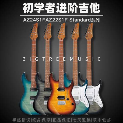 Ibanez依班娜AZ24S1F/22S1电吉他