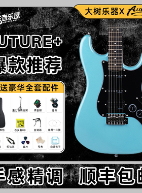 大树乐器 Auriga欧雷加STpro+Future智能未来电吉他初学者进阶款