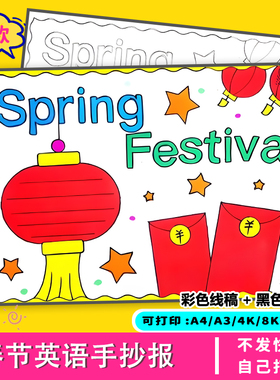 SpringFestival手抄报小学生中国传统节日黑白A4电子小报