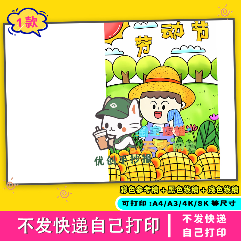 五一劳动节手抄报电子线稿我爱劳动绘画黑白家务儿童模板教育打