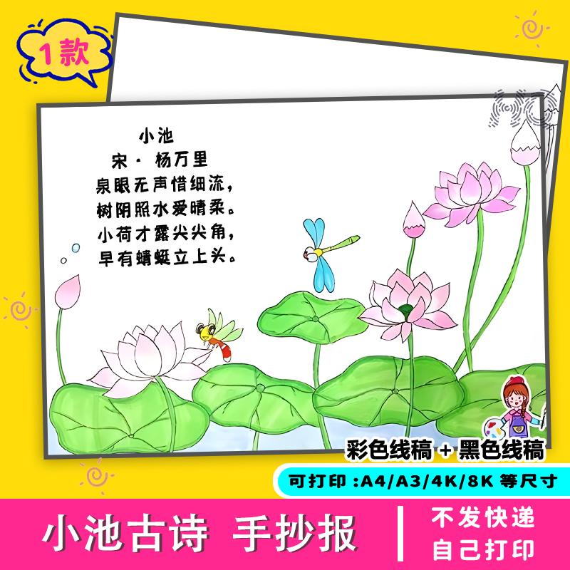 小池手抄报模板电子版小学生线稿古诗词诗配画主题荷花涂色模版