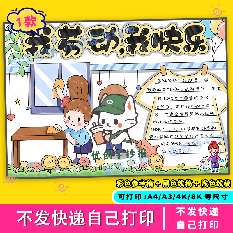 五一劳动节手抄报我爱劳动线描黑白绘画儿童家务模板电子教育打