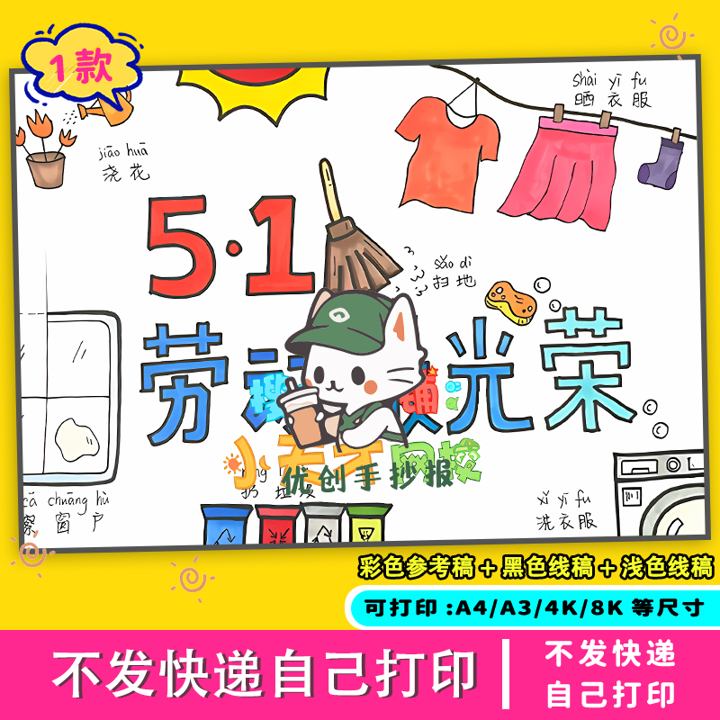 五一劳动节手抄报我最棒黑白电子模板家务绘画儿童教育打印小学